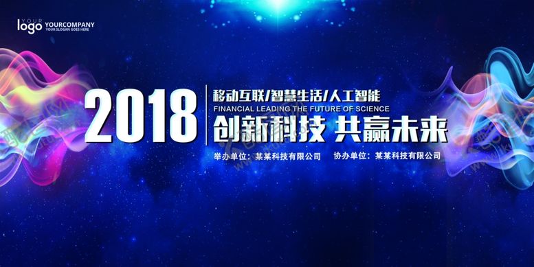 编号：15554107080636156733【酷图网】源文件下载-企业会议背景企业年会背景