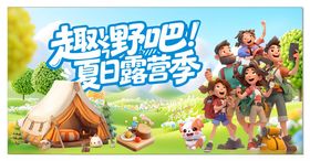 越野吧夏日露营季