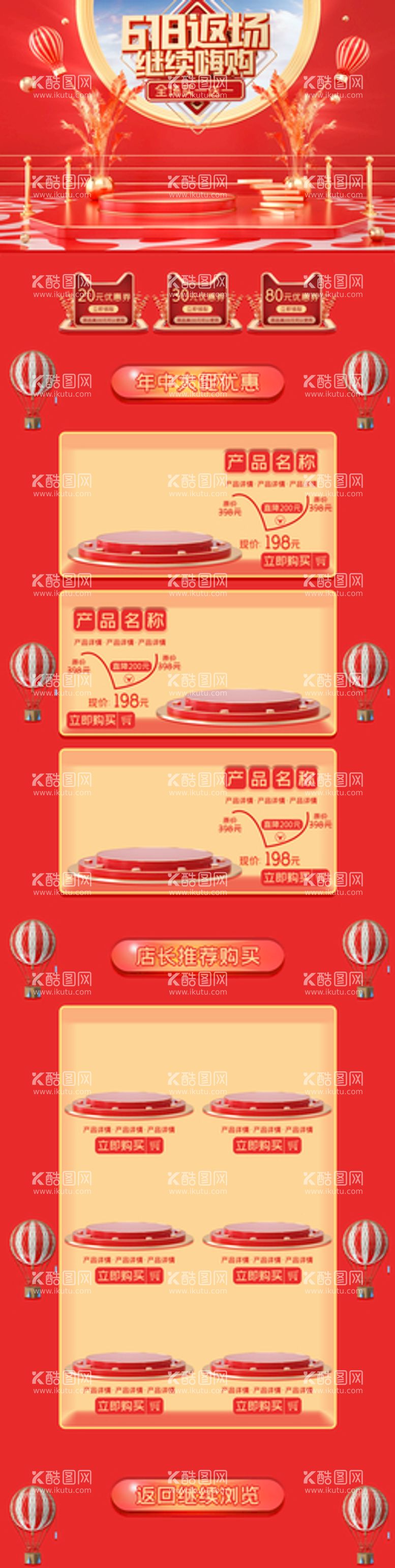 编号：44888011071814227815【酷图网】源文件下载-促销海报