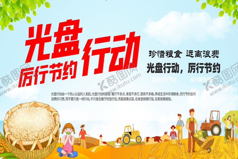 编号：58724704040347499816【酷图网】源文件下载-光盘行动