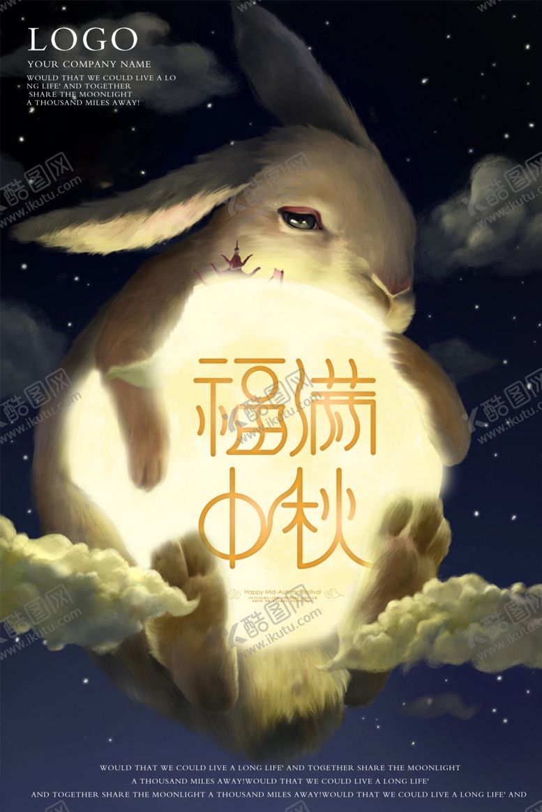 编号：45010610211039269617【酷图网】源文件下载-玉兔福满中秋中秋节海报