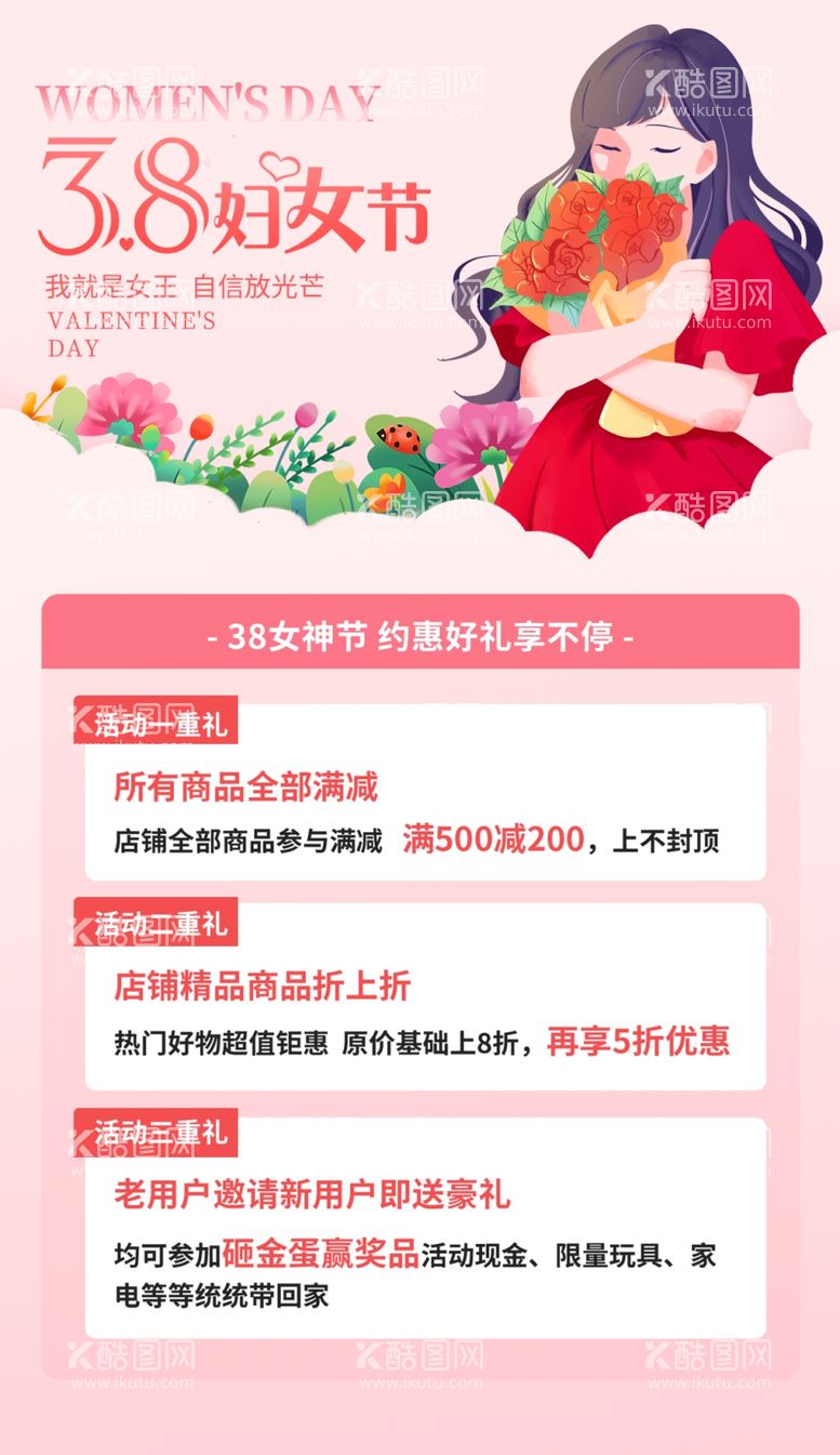 编号：25166911232022067834【酷图网】源文件下载-38妇女节女神节海报