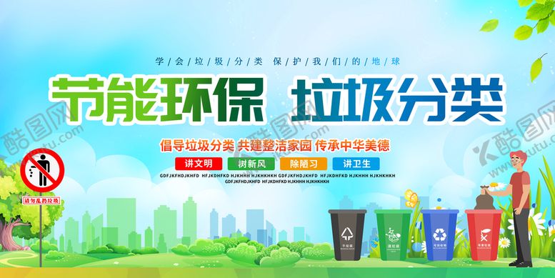 编号：14366611220200107137【酷图网】源文件下载-垃圾分类