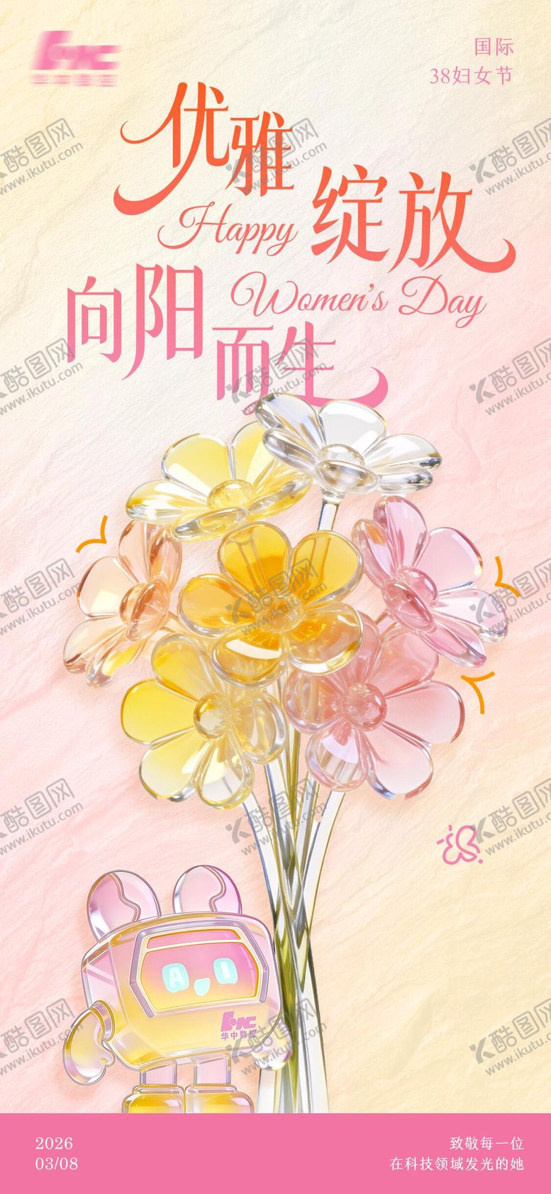 编号：33322803070206102603【酷图网】源文件下载-三八妇女节海报