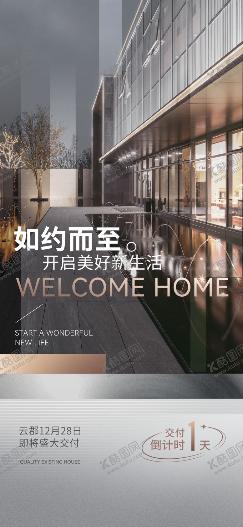 编号：36918101191351389250【酷图网】源文件下载-房地产海报