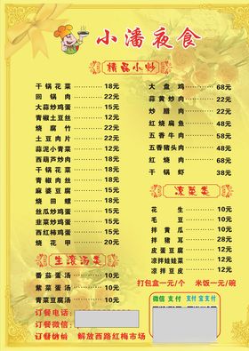 夜市菜单