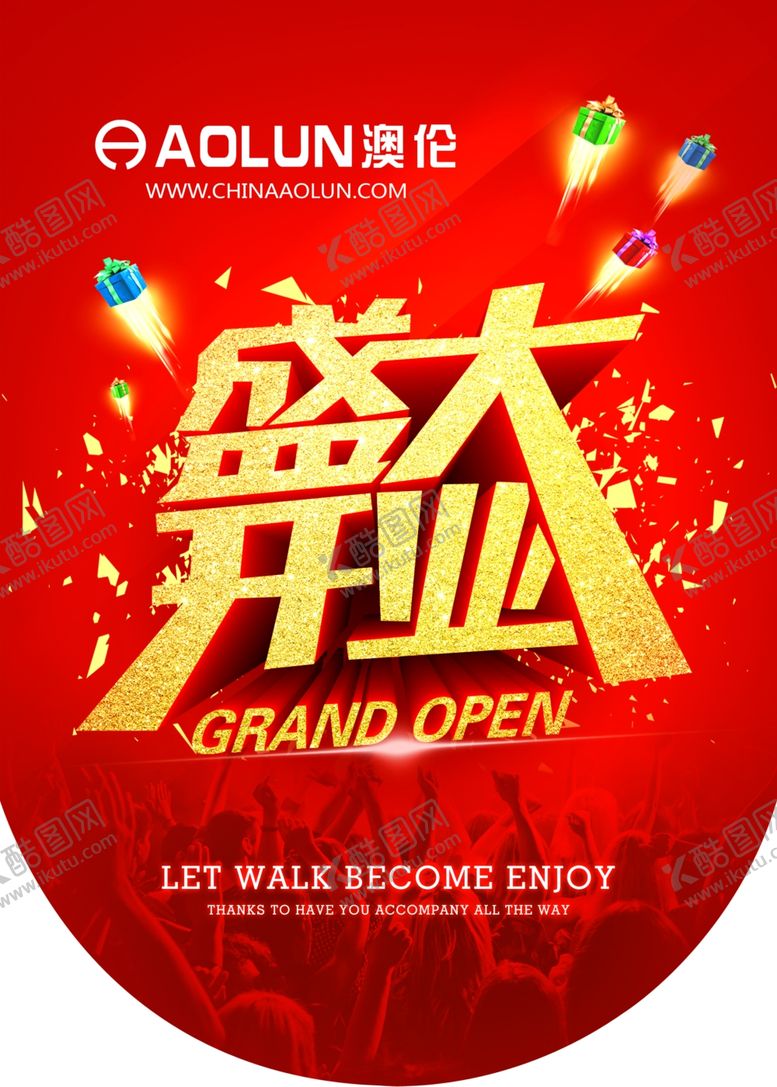 编号：47090910011830105607【酷图网】源文件下载-盛大开业