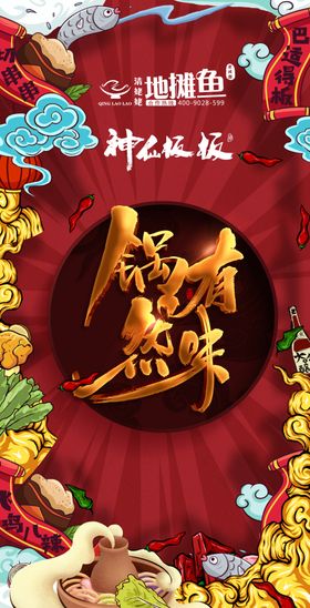 火锅