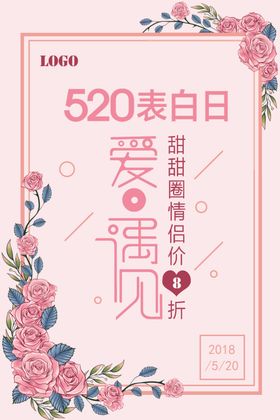 520表白日