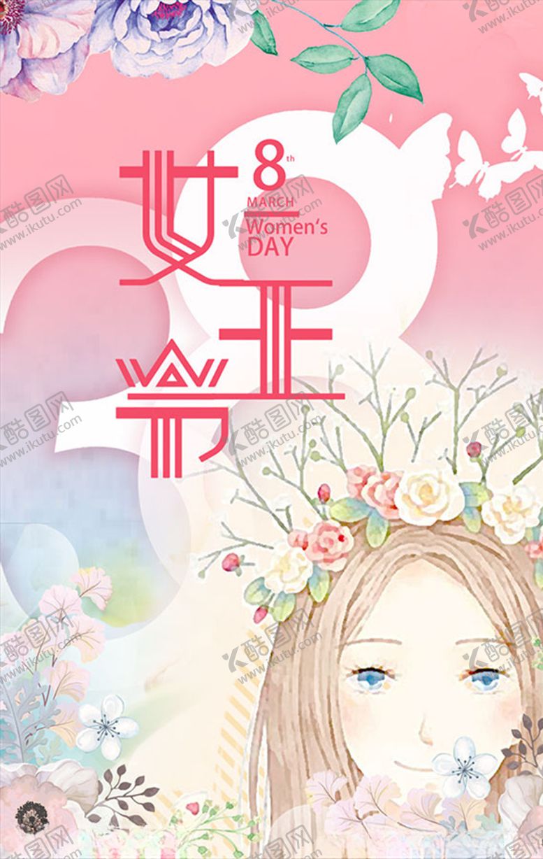 编号：74467309151042544287【酷图网】源文件下载-38女王节促销海报
