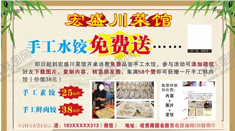 编号：31610209200318349809【酷图网】源文件下载-宏盛川菜馆