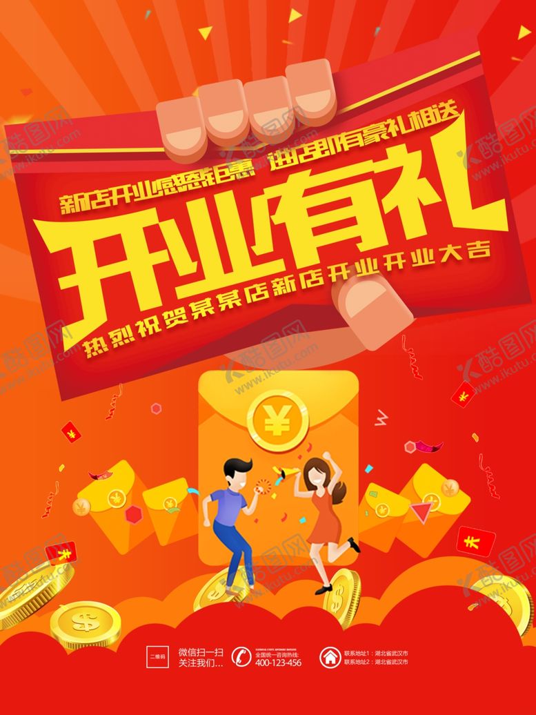 编号：28521110212349071388【酷图网】源文件下载-红色时尚背景开业有礼海报