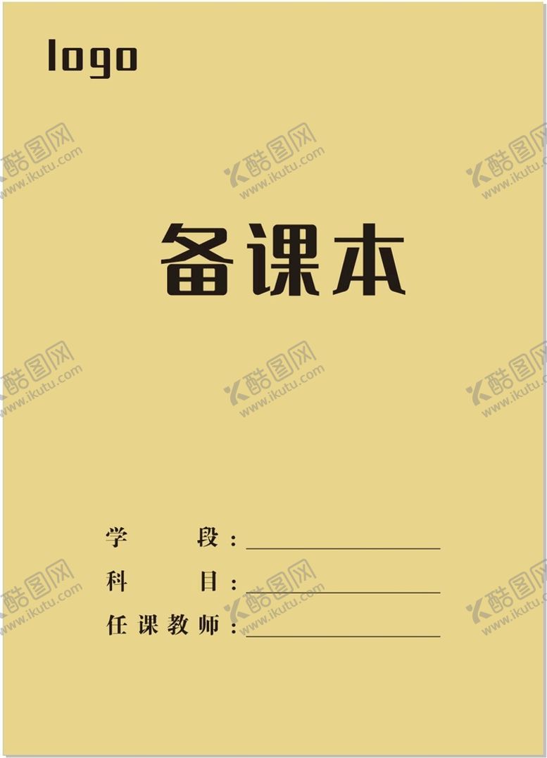 编号：72110201251239097950【酷图网】源文件下载-备课本