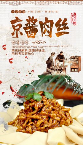 京酱肉丝