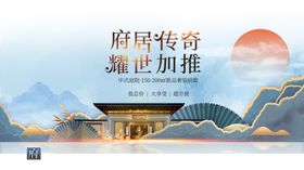 房地产海报