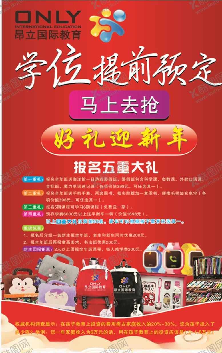 编号：99003807040813159208【酷图网】源文件下载-教育机构彩页