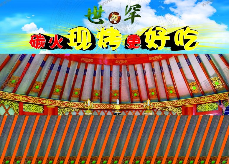 编号：62161410031935244614【酷图网】源文件下载-碳火现烤更好吃