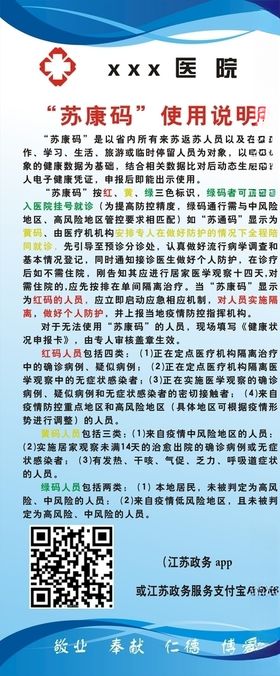 苏康码使用说明
