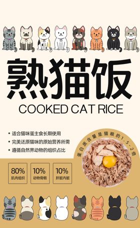 熟猫饭产品包装