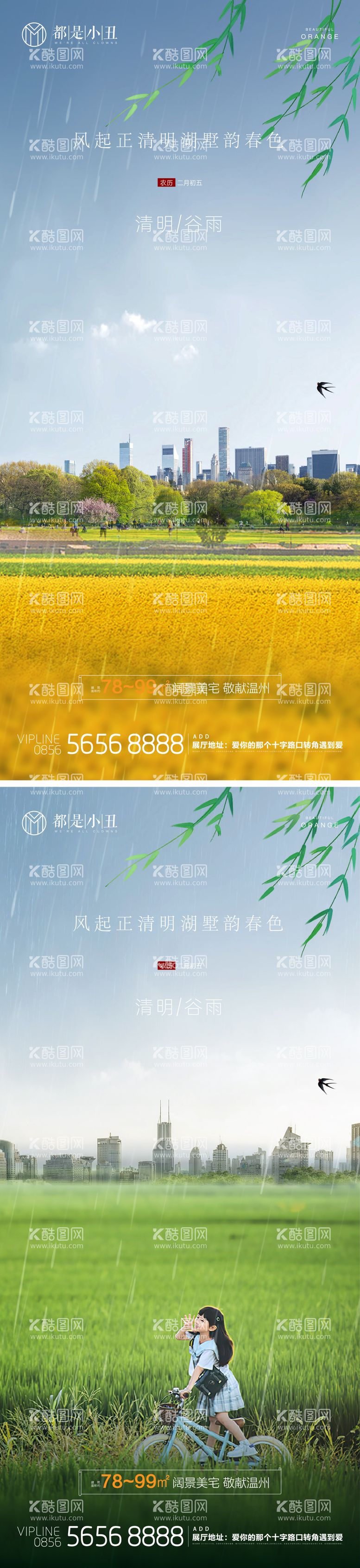 编号：53688811171211264790【酷图网】源文件下载-地产清明谷雨海报