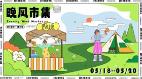 日历风活动宣传图