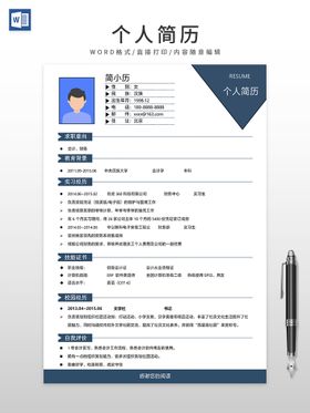 个人简历夏季招聘求职医疗健康