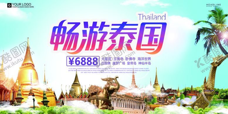 编号：21985609242001134035【酷图网】源文件下载-畅游泰国