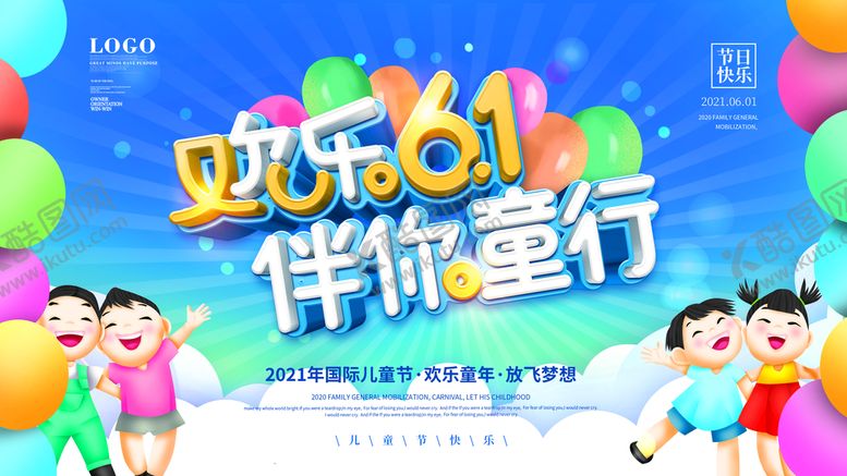 编号：59814309230932384513【酷图网】源文件下载-儿童节