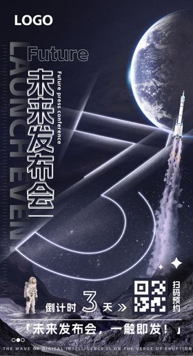 未来科技太空宇宙月球倒计发布会