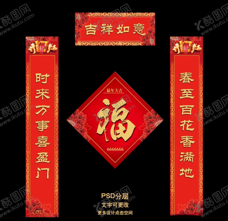 编号：44297509150913476584【酷图网】源文件下载-春联