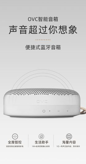 智能蓝牙音箱海报设计