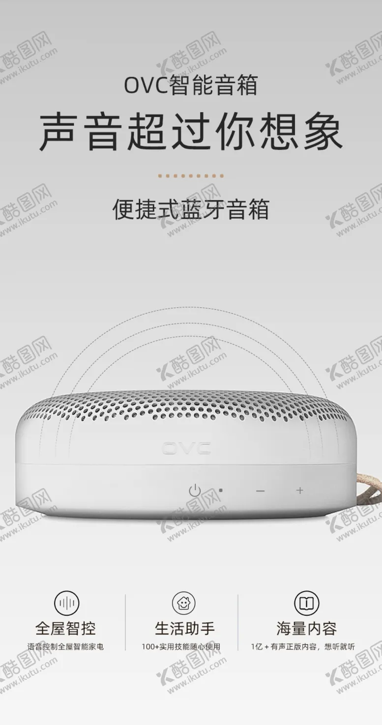 编号：63523606291026258209【酷图网】源文件下载-智能蓝牙音箱海报设计