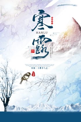 寒露海报