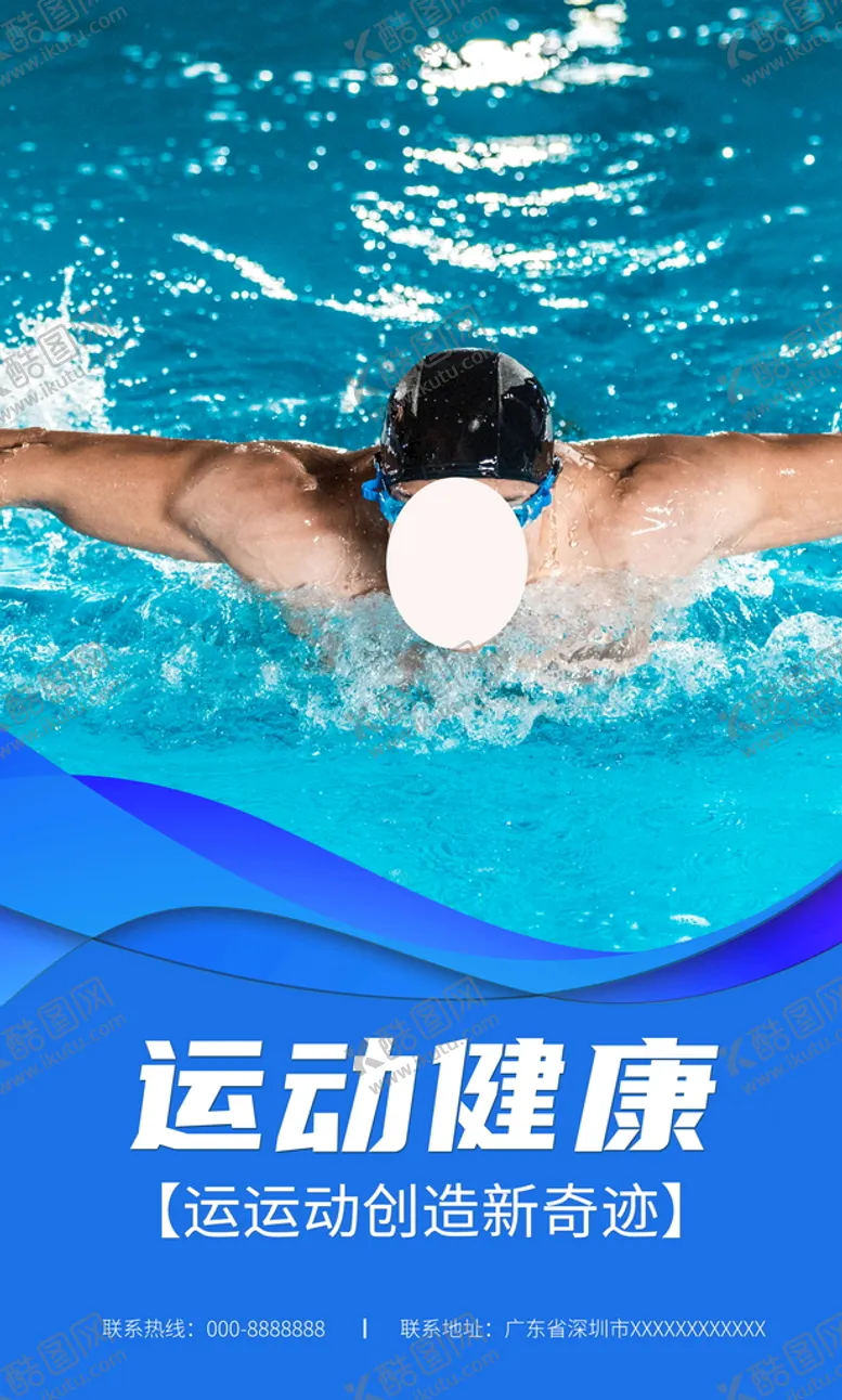 编号：98462710070306140193【酷图网】源文件下载-游泳海报