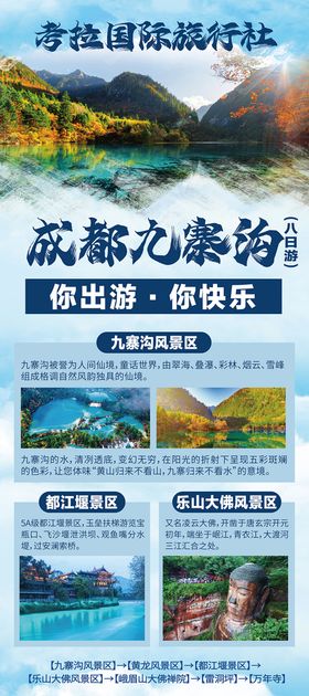 九寨沟冬季旅游