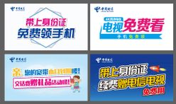 banner 网页 电信 手机