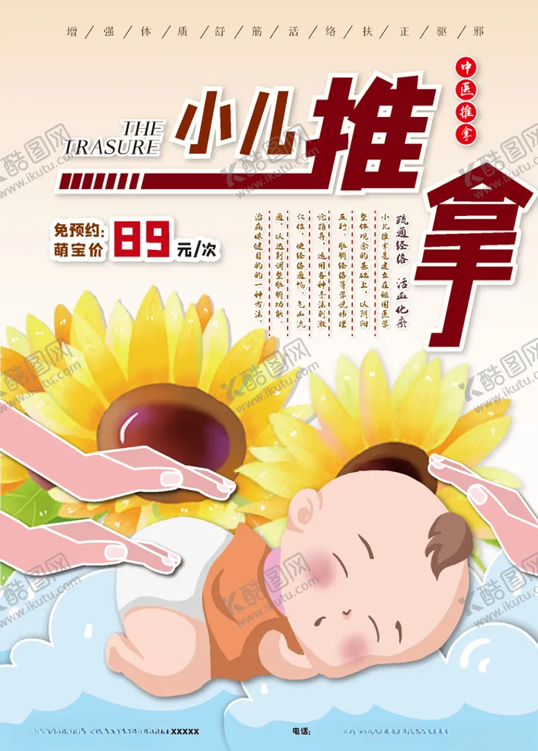 编号：42968404071628357390【酷图网】源文件下载-小儿推拿
