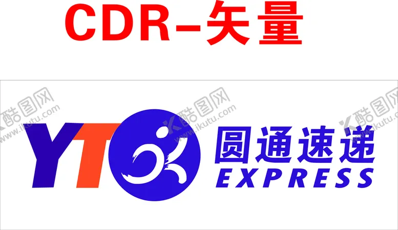 编号：68353001190032498826【酷图网】源文件下载-圆通快递
