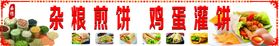 煎饼