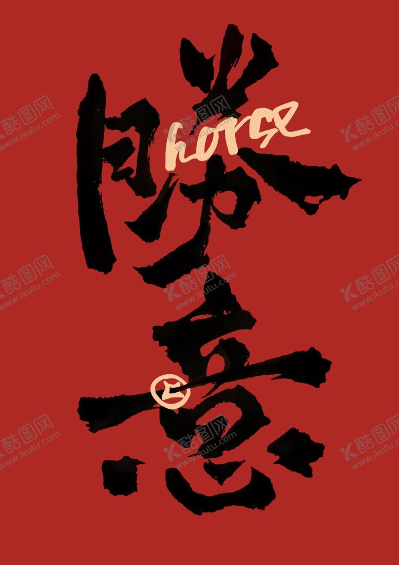 编号：55401410280004423792【酷图网】源文件下载-静电贴新年贴纸明信片