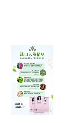 女性胸膜胸部保养