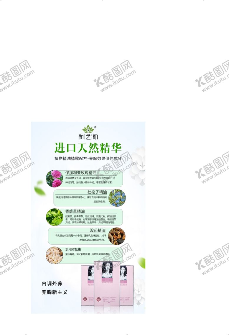 编号：93939106301559374987【酷图网】源文件下载-女性胸膜胸部保养