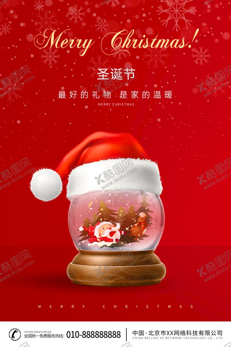 编号：04572609190645380561【酷图网】源文件下载-圣诞节海报