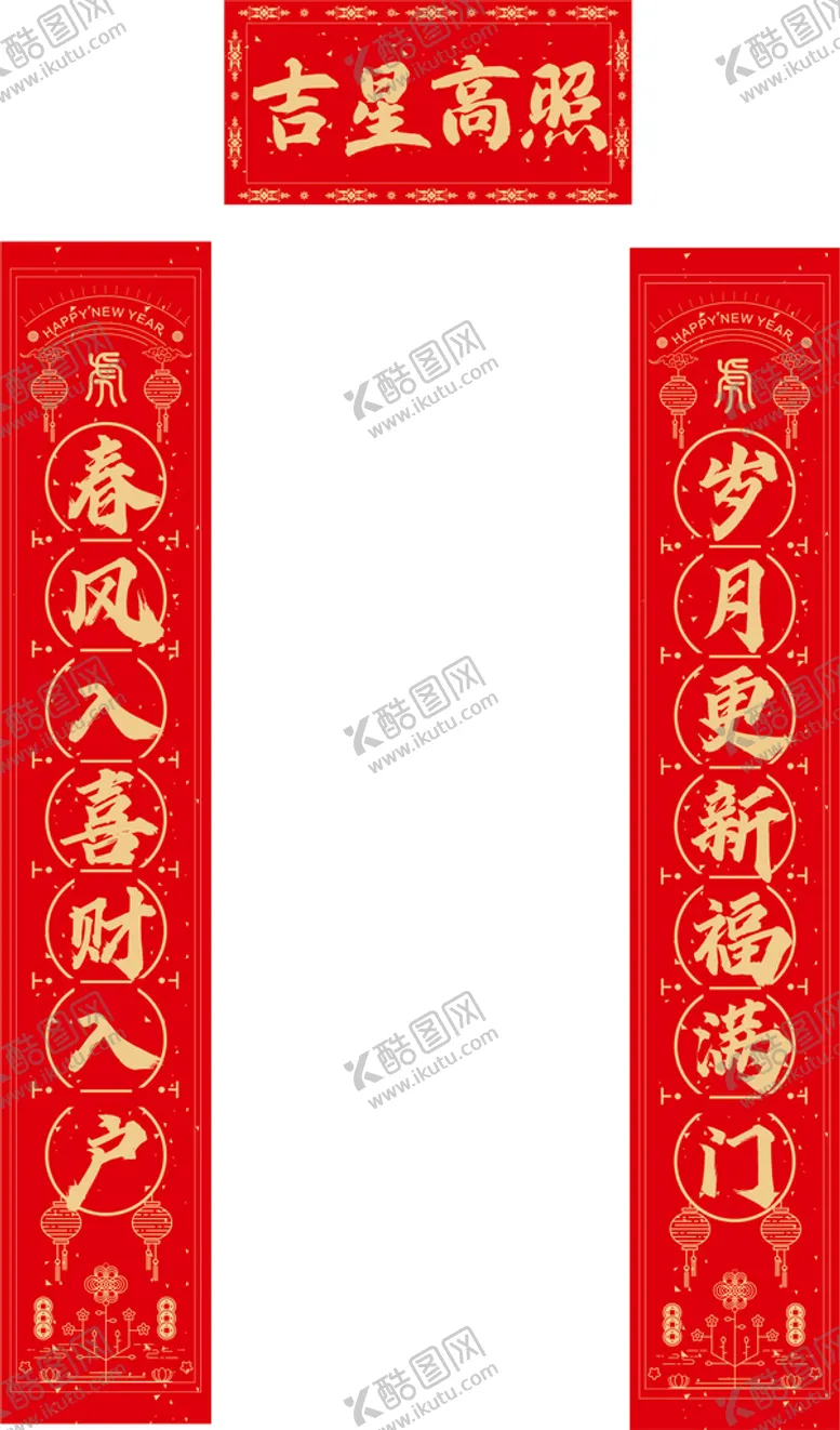 编号：90500511271552411656【酷图网】源文件下载-对联 窗贴 地贴 CDR