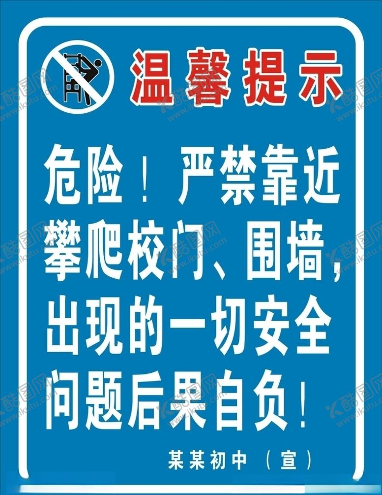 编号：97421407042042501799【酷图网】源文件下载-严禁攀爬