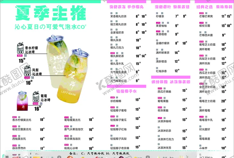 编号：89150906272214064693【酷图网】源文件下载-奶茶菜单