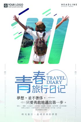 小清新清明踏春旅游海报