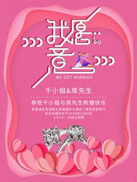 婚礼邀请庆贺卡帖菜单海报