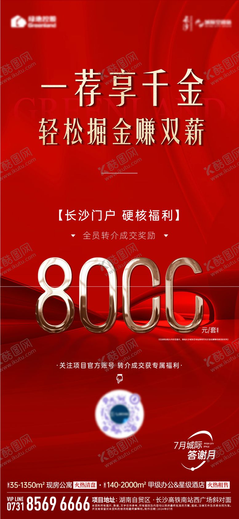 编号：59305201060127341540【酷图网】源文件下载-地产转介海报