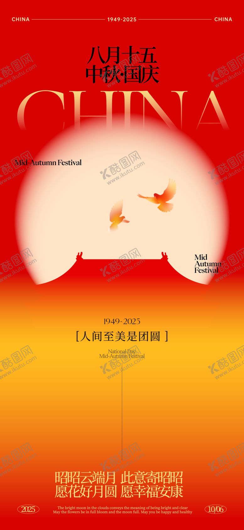 编号：65177009282026259250【酷图网】源文件下载-中秋国庆节海报